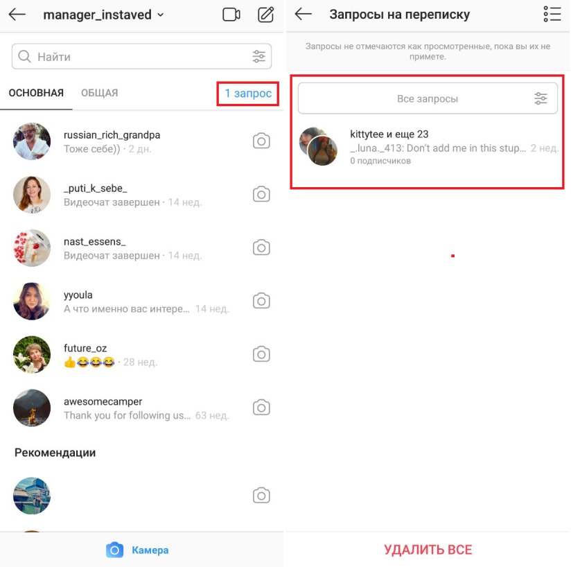 Как удалить чат в Инстаграме на Андроиде