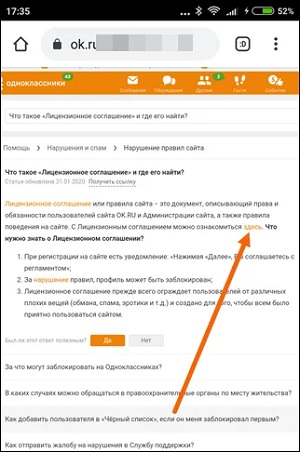 Удалить страницу в одноклассниках андроид. Как удалить страницу в Одноклассниках с телефона.