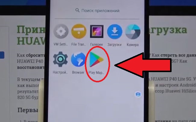 Как установить плей маркет на хонор. Как установить плей Маркет на Хуавей. Приложение на Хуавей вместо плей Маркета. Как называется плей Маркет на Хуавей. Как установить плей Маркет на хонор 30.