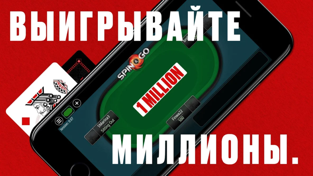 Как установить покерстарс на деньги на Андроид