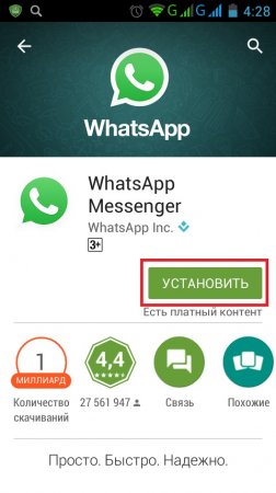 Как установить приложение ватсап на телефон Андроид
