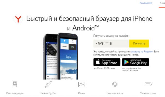 Как установить Яндекс браузер на Андроид бесплатно