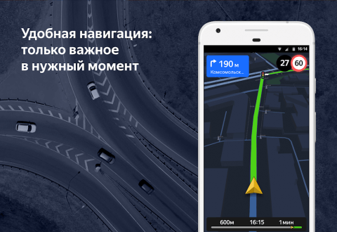 Как установить Яндекс навигатор на Андроид бесплатно