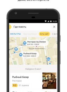 Как установить Яндекс карты на телефон Андроид