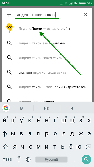 Как установить Яндекс такси на Андроид бесплатно