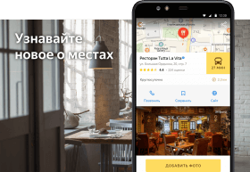 Как установить Яндекс карты на телефон Андроид