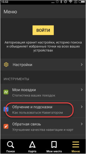 Как установить Яндекс навигатор на Андроид бесплатно