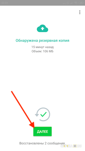 Как восстановить ватсап на телефоне после удаления. Нечаянно удалила ватсап как восстановить на телефоне. Восстановить вацап на телефоне по номеру бесплатно. Восстановить ватсап на телефоне после удаления. Как случайно удаленный ватсап подключить.