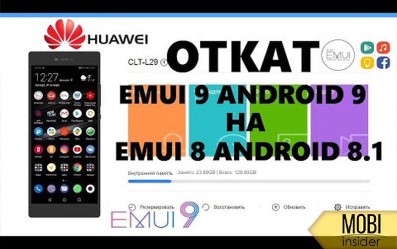 Как вернуть телефон honor 10i на предыдущую версию и как восстановить EMUI на Huawei и Honor на предыдущую версию