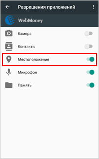 Как включить геолокацию в Яндекс браузере на Андроид