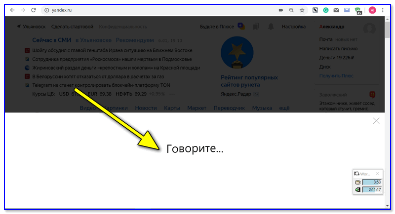 Как включить голосовой поиск в Яндексе на Андроиде