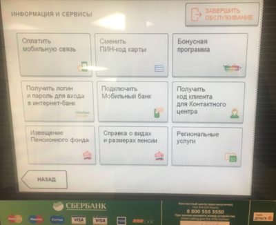 Как восстановить пароль Сбербанк онлайн на Андроид