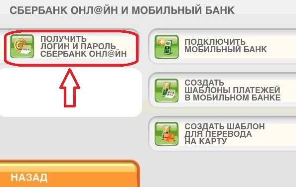 Как восстановить пароль Сбербанк онлайн на Андроид