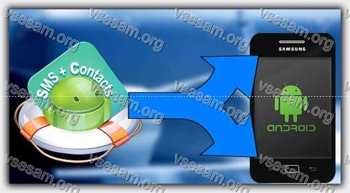 Как восстановить удаленный контакт на Андроиде Самсунг