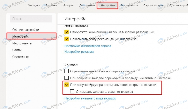 Как закрыть вкладки на Андроиде в Яндексе