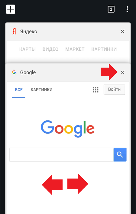 Как закрыть вкладки на Андроиде в Яндексе