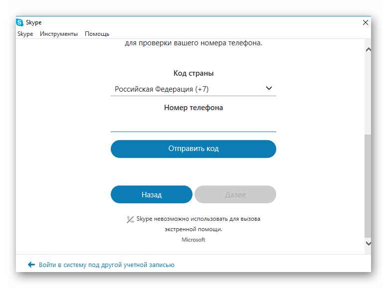 Как зарегистрироваться в Скайпе на телефоне Андроид