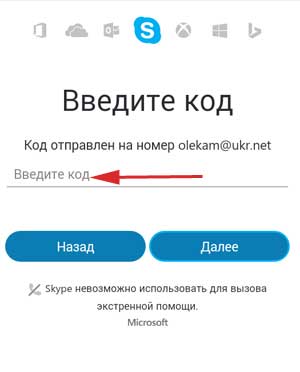 Как зарегистрироваться в Скайпе на телефоне Андроид