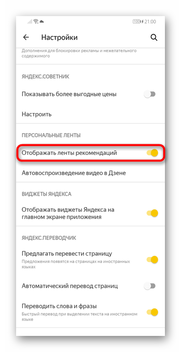 Настройка Дзен в Яндекс браузере