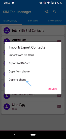 Удалить контакты с сим карты на Андроиде