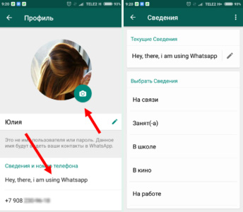 Как поставить свое фото ватсап