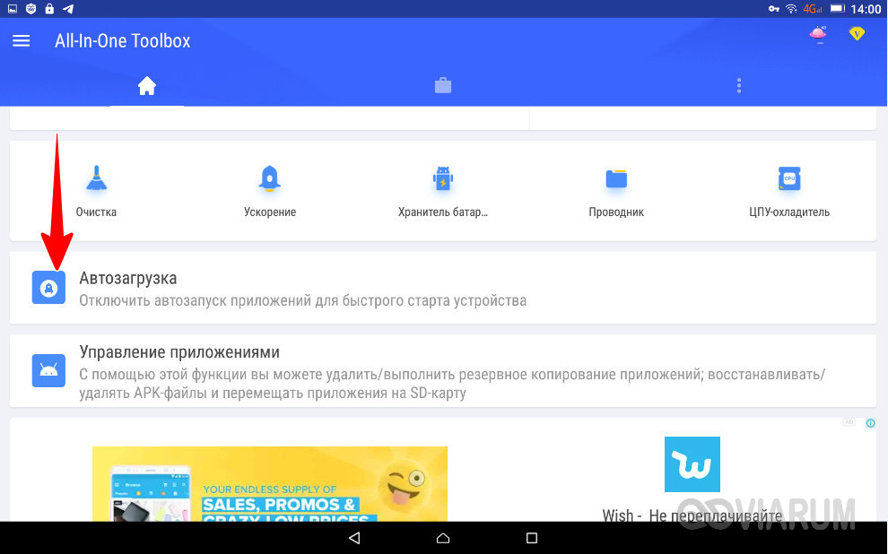 Пандора коннект приложение не работает автозапуск