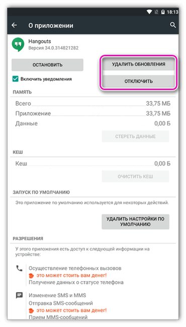 Как удалить hangouts с Андроида
