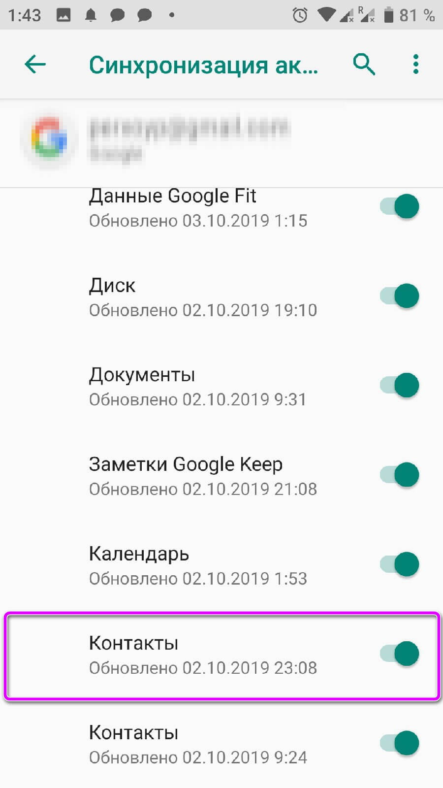 Как удалить дублирующиеся контакты на Android