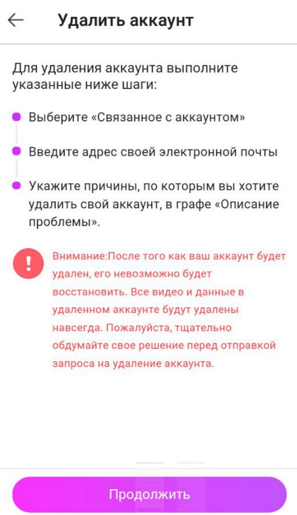 Как удалить приложение likee с Андроида