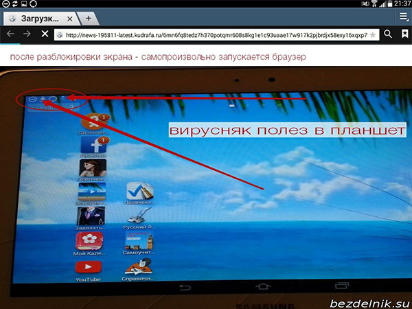 Появляется реклама на андроиде. Как убрать рекламу на планшете. Как убрать рекламу с экрана. Как убрать рекламу с экрана с планшета. Удалить планшет.
