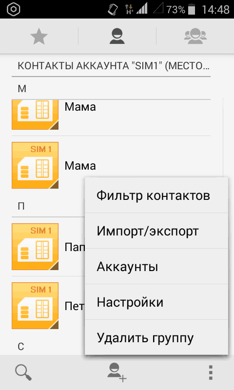 Sim карта контакты