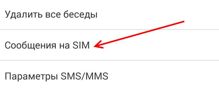 Sim как удалить. Очистить сим карту. Как очистить симку от сообщений. Как удалить смс с сим карты. Как очистить сим карту на телефоне.