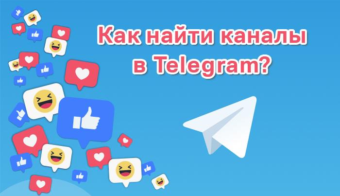 Как искать группы в телеграмме на Андроид