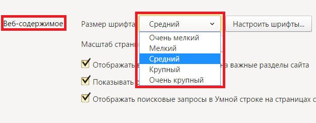 Как увеличить шрифт в Яндексе на Андроиде