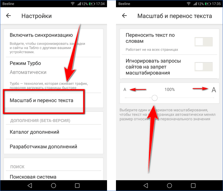 Как увеличить шрифт в Яндексе на Андроиде