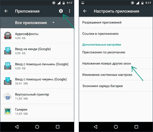 Как установить другие приложения. Приложения поверх других окон. Наложение на приложения в андроиде. Наложение поверх окон Android. Приложение поверх других приложений.