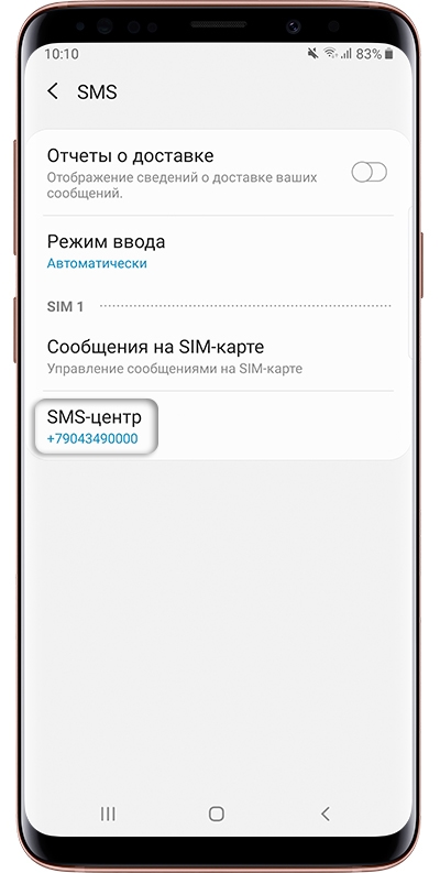 Как включить СМС службу на Андроид