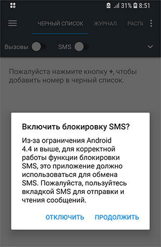 Как заблокировать СМС рассылку на Андроиде
