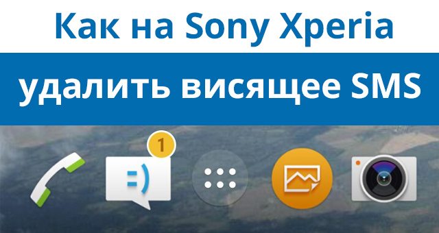 Настройка устройства андроид висит уведомление как убрать самсунг