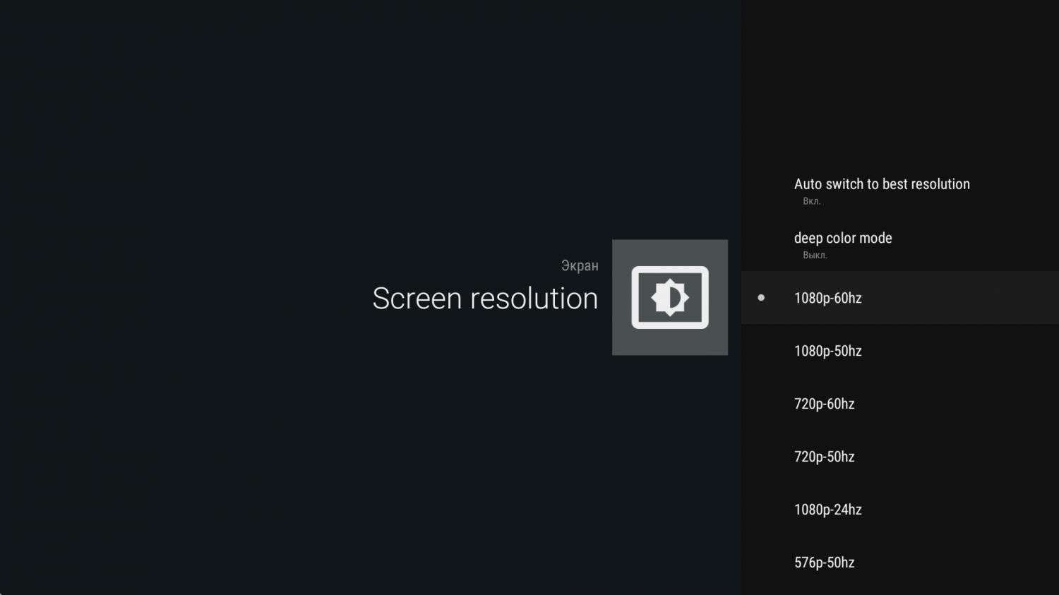 Как изменить разрешение экрана на Андроид приставке