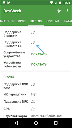 Как узнать версию блютуз на андроид