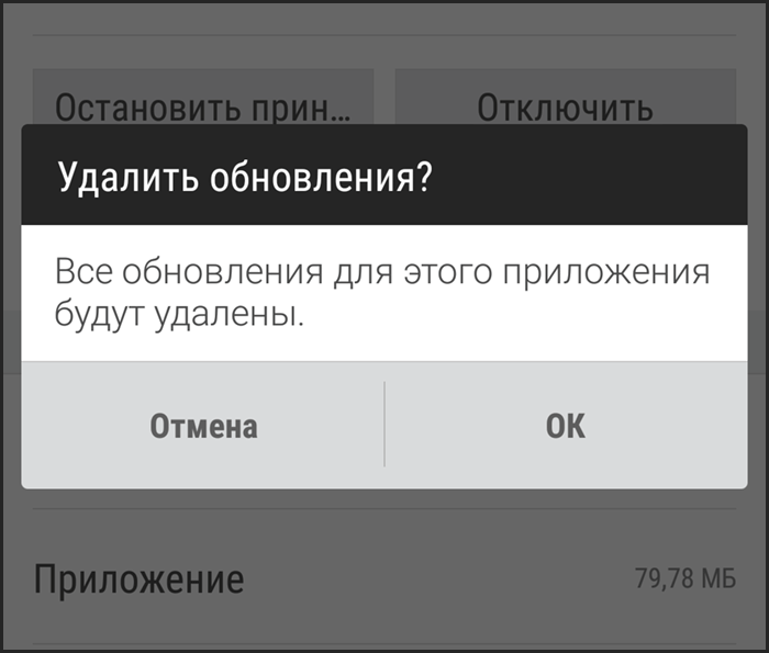 Как откатить обновление Viber на Андроид