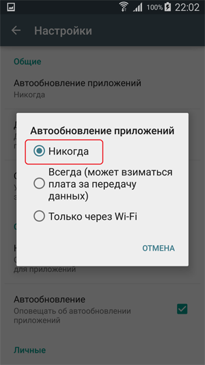 Как отключить автоматическое обновление Android 10