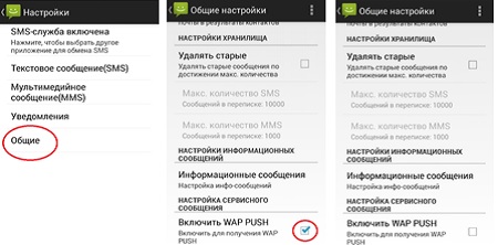 Как отключить MMS на Андроид