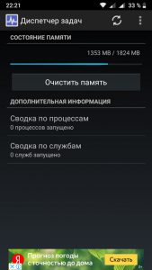 Как отключить фоновую синхронизацию на Андроид