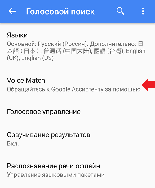 Как отключить голосовой ввод Гугл на Андроиде