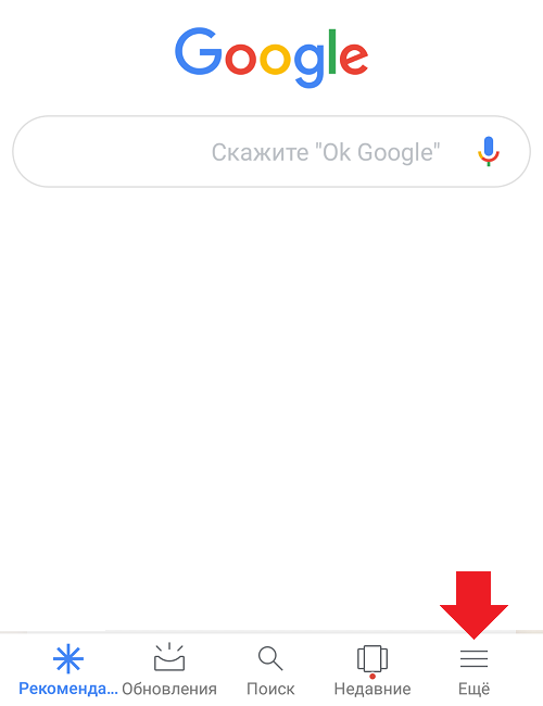 Как отключить голосовой ввод Гугл на Андроиде