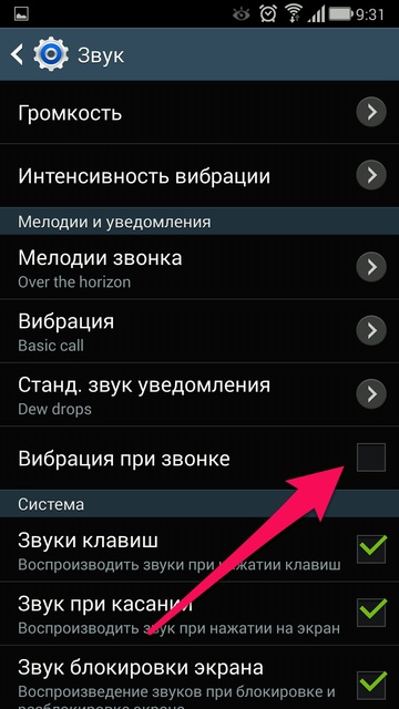 Звуки телефона самсунг. Вибрация при звонке. Как убрать вибрацию на андроиде. Звук вибрации телефона. Как убрать вибрацию при уведомлениях на андроиде.