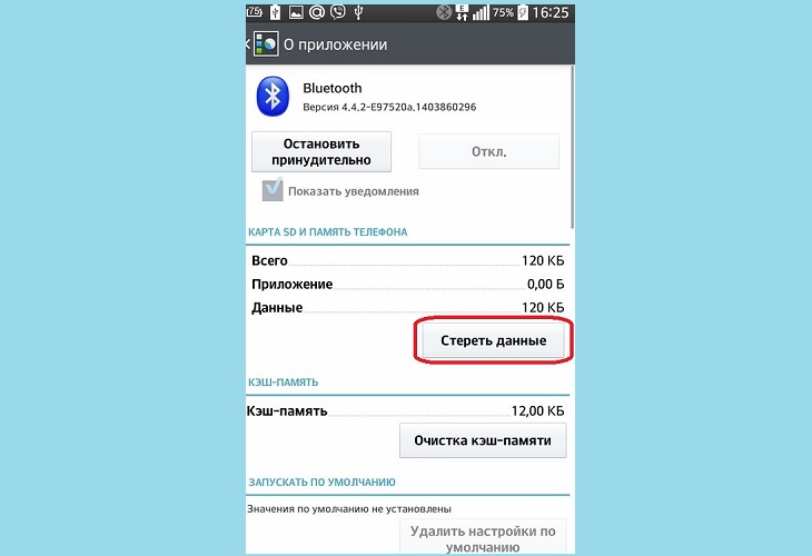 Как очистить блютуз на Андроид