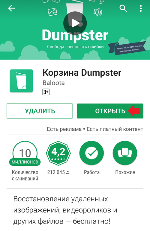 Как очистить корзину на Андроиде oppo